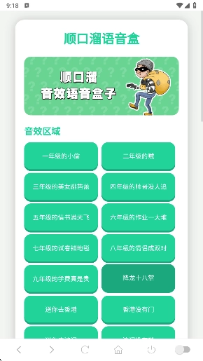顺口溜语音盒官方版图1