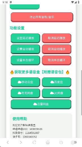 顺口溜语音盒官方版图2