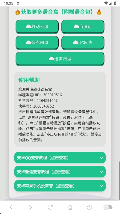 刀哥语音盒官方最新版图4