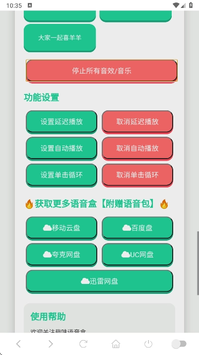 刀哥语音盒官方最新版图3