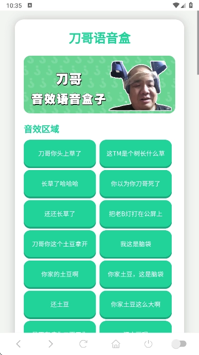 刀哥语音盒官方最新版图1