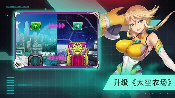 太空农夫(IdleSpaceFarmer)官方版图2