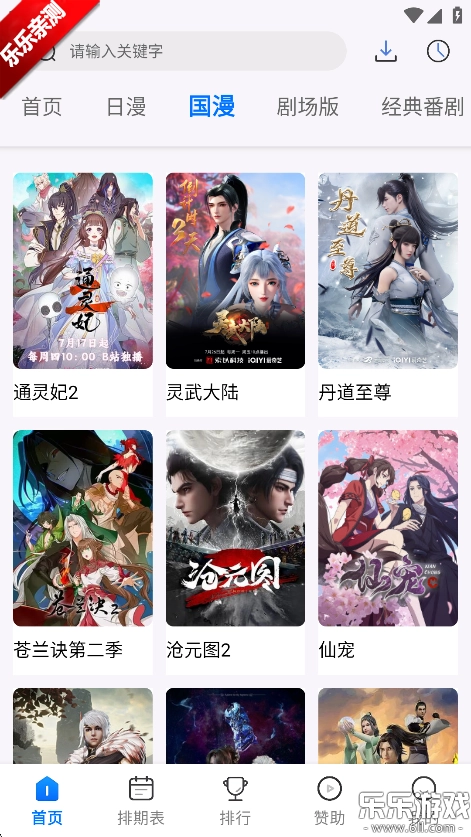 奇奇动漫纯净版图4
