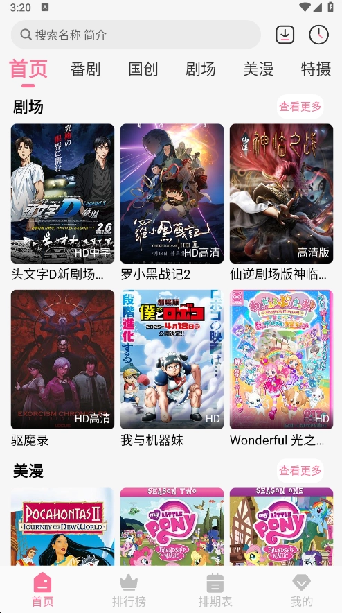 蓝猫动漫2026安卓直装版图3