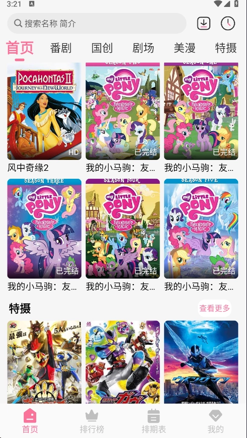 蓝猫动漫2026安卓直装版图4