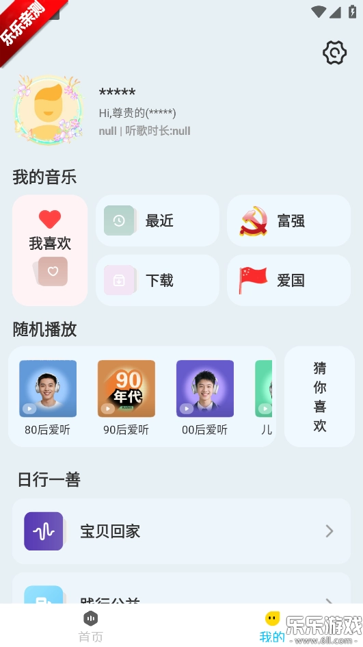晓晓音乐安卓版图5