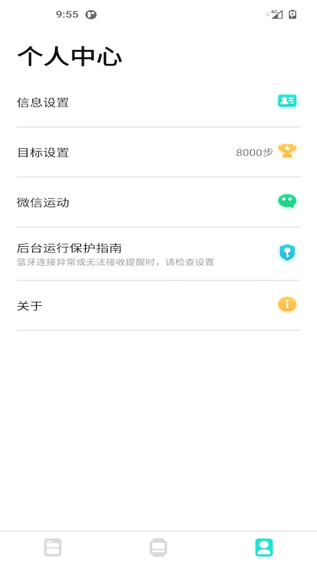 Dafit智能手表-63-g77bb2f0eda免费版图2