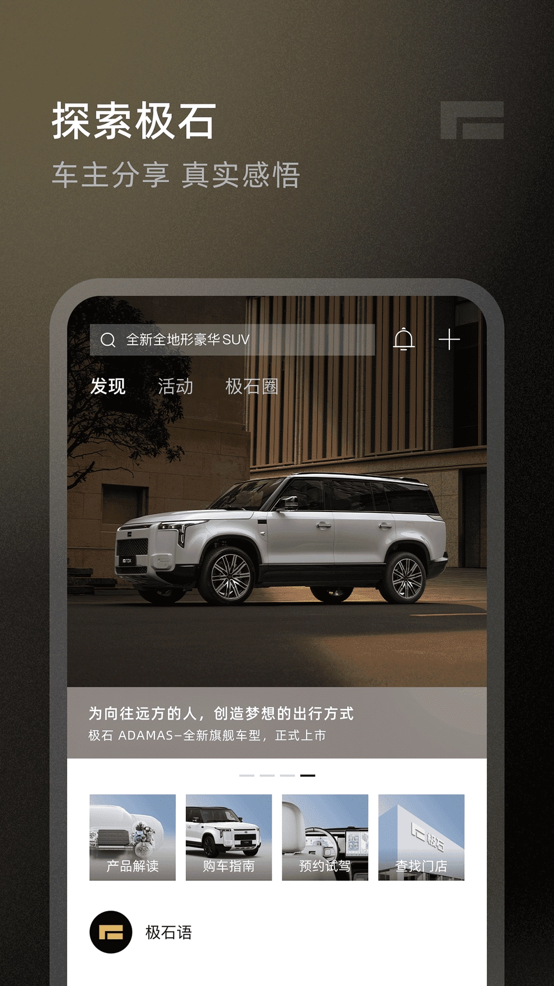 极石汽车手机正版图2