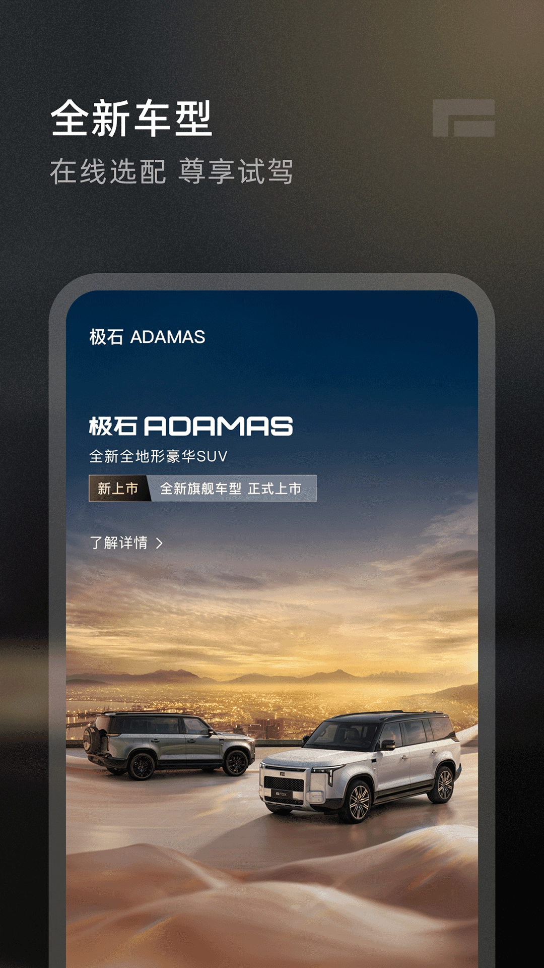 极石汽车手机正版图1