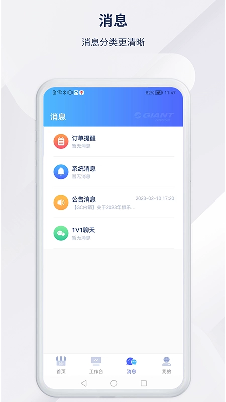 捷安特经营本手机正版图3