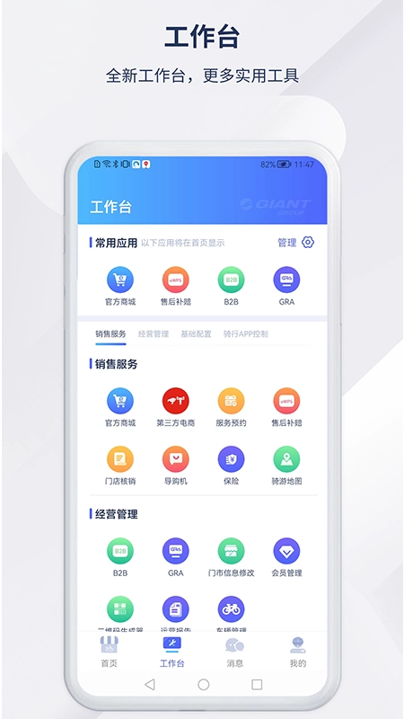 捷安特经营本手机正版图4
