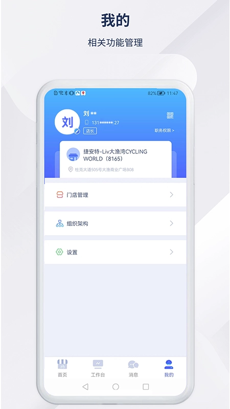 捷安特经营本手机正版图2