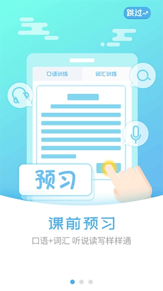 外语通小学版图2