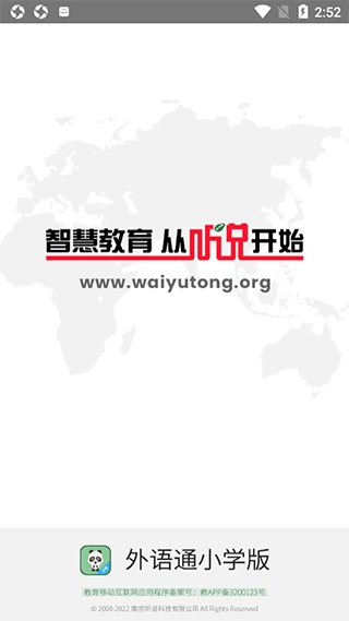 外语通小学版图3