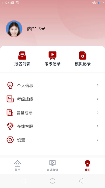 北京音协考级手机免费版图3