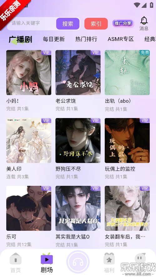 潮生fm本手机最新版图3