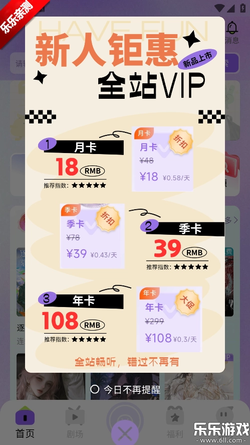 潮生fm本手机最新版图1