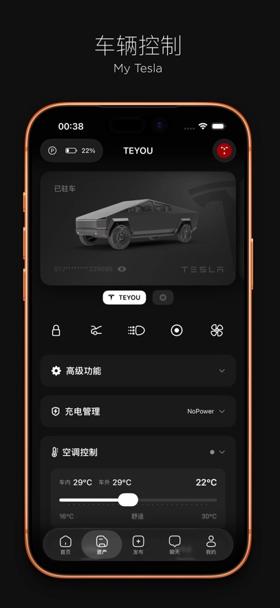 特斯拉特友手机免费版图1