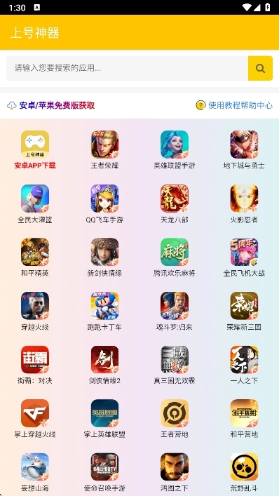 王者荣耀上号神器安卓免费版图3