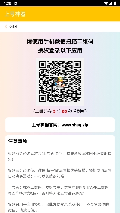 王者荣耀上号神器安卓免费版图1