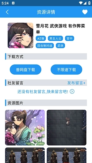 落落社直装版图3