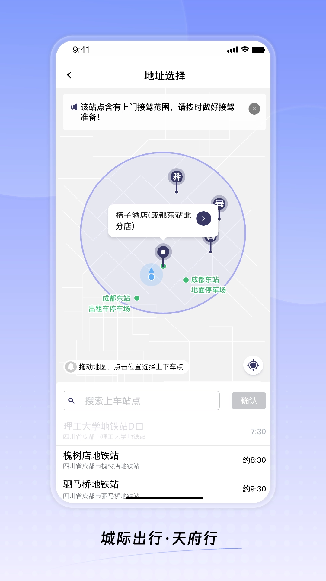 天府行网约车官方版图2