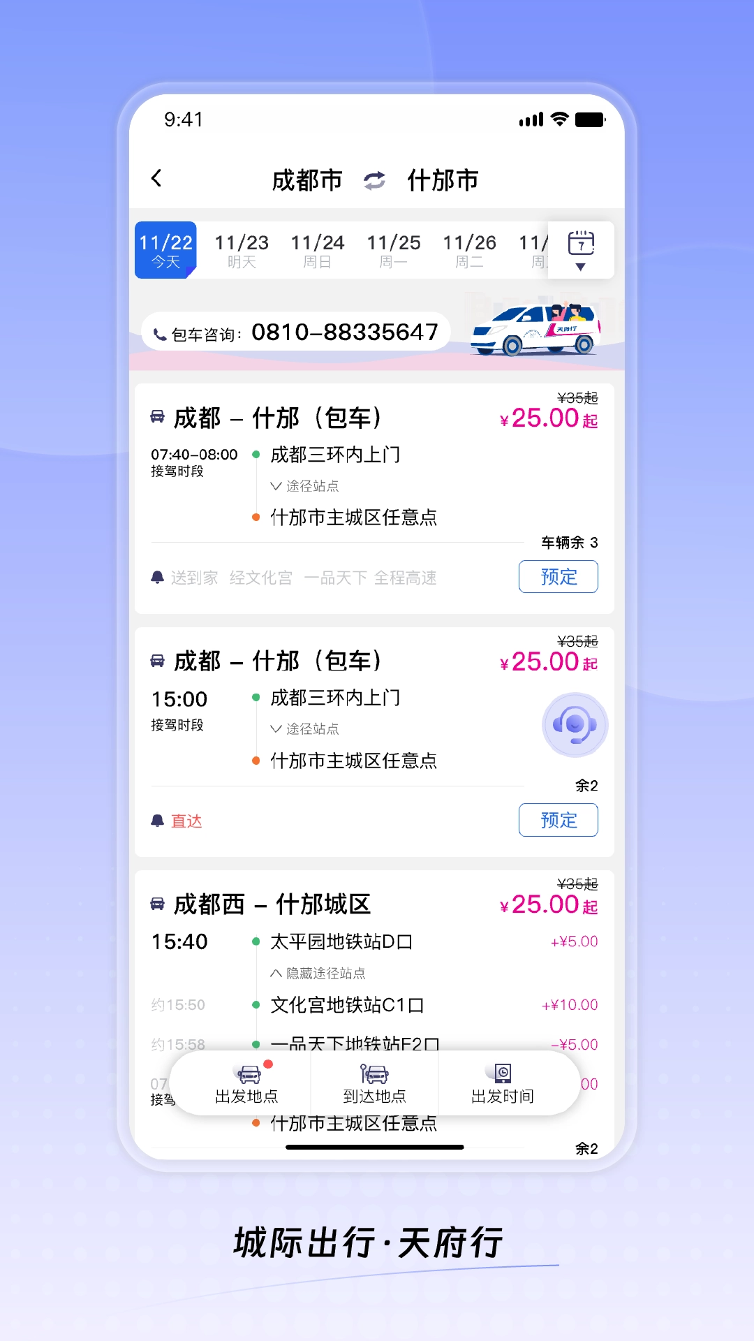 天府行网约车官方版图3