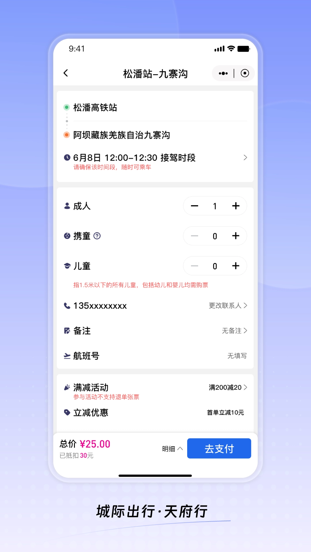 天府行网约车官方版图1