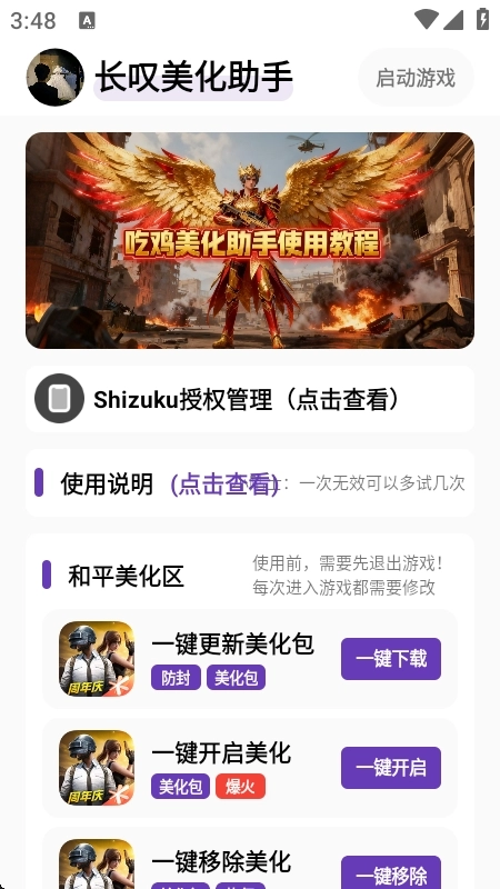 长叹美化助手正版图3