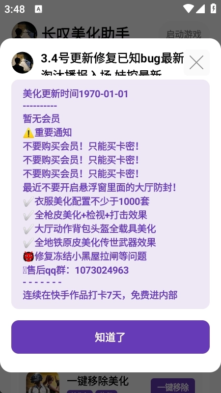 长叹美化助手正版图4