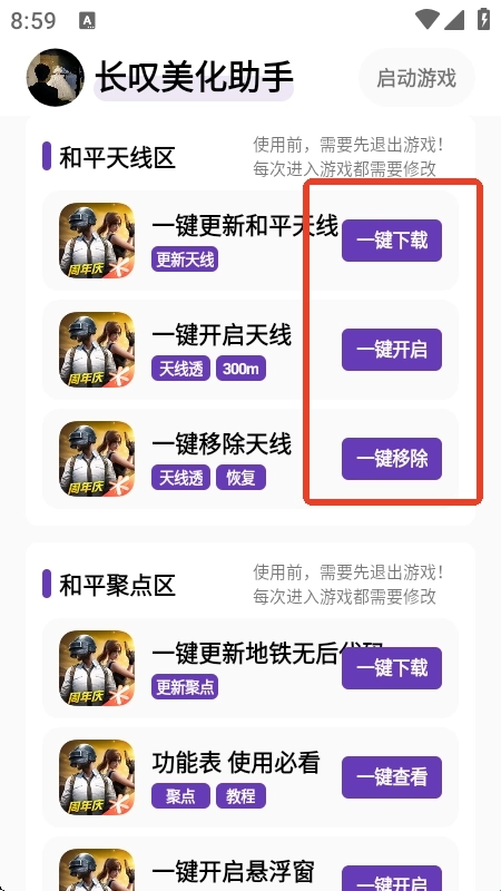 长叹美化助手正版图2