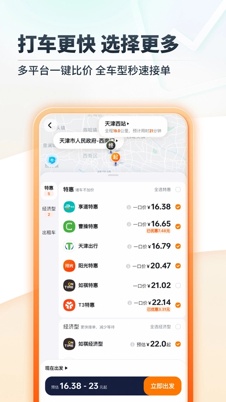 滴答顺风车(嘀嗒出行)正版图1