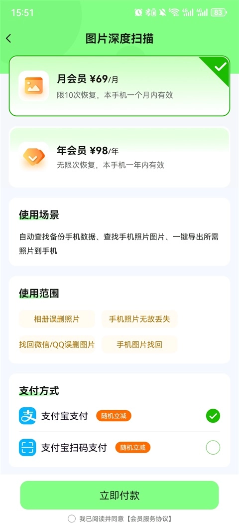图片恢复助手安卓版图3