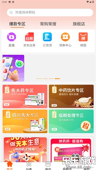 先大拼药药安卓官方版图4