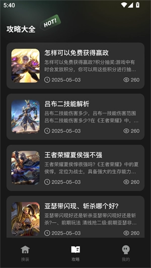 王者一键换装官方最新版图3