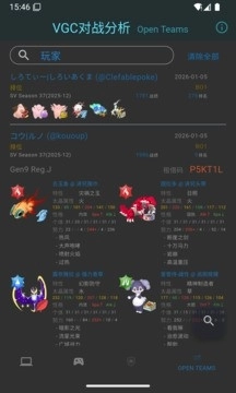 VGC对战分析工具官方版图4