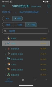 VGC对战分析工具官方版图3