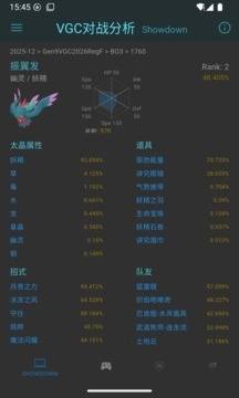 VGC对战分析工具官方版图2