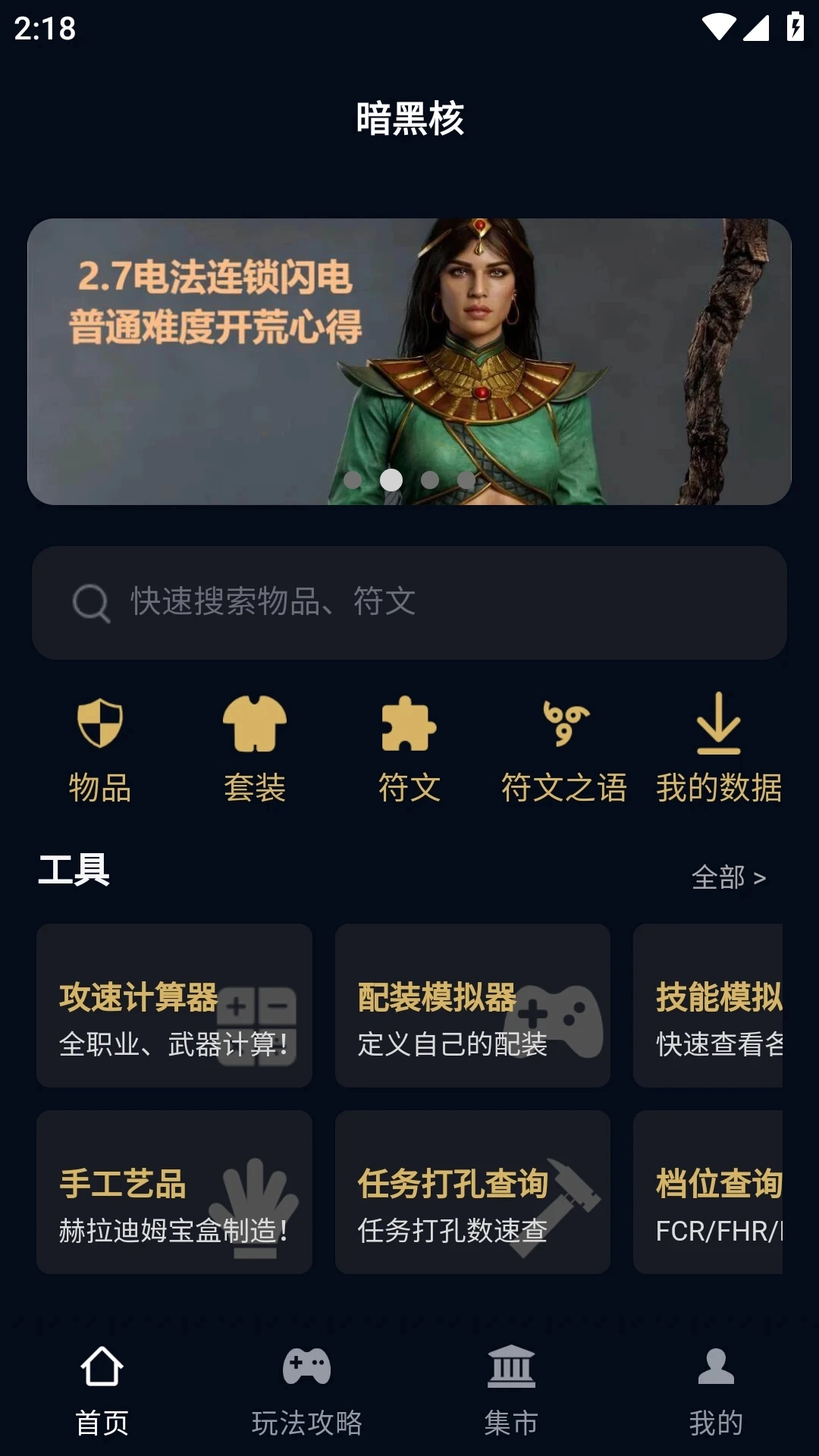 暗黑4盒子(暗黑核)安卓版图5