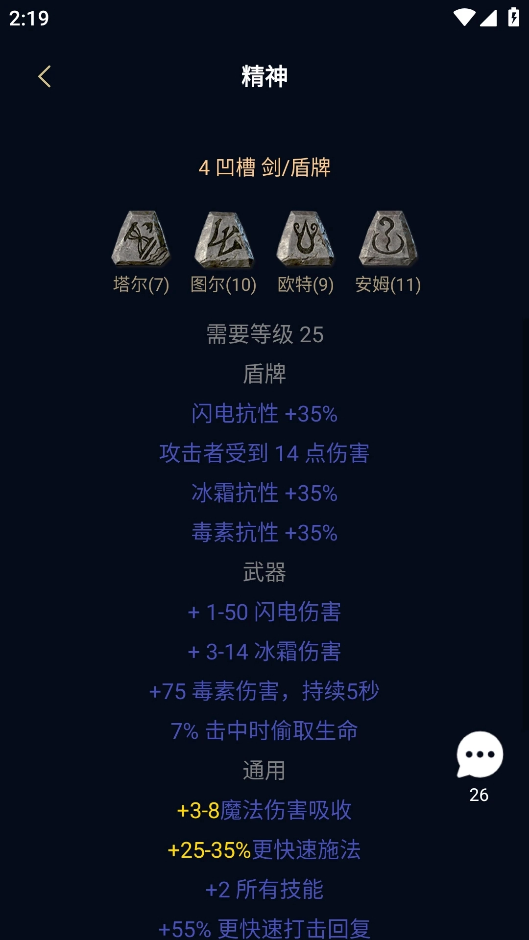 暗黑4盒子(暗黑核)安卓版图3