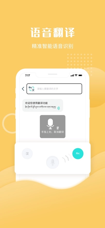 藏译通在线翻译无广告版图1