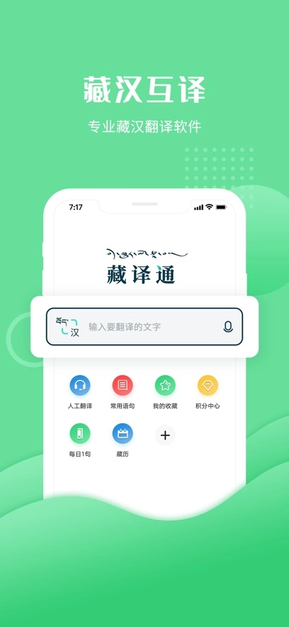 藏译通在线翻译无广告版图3