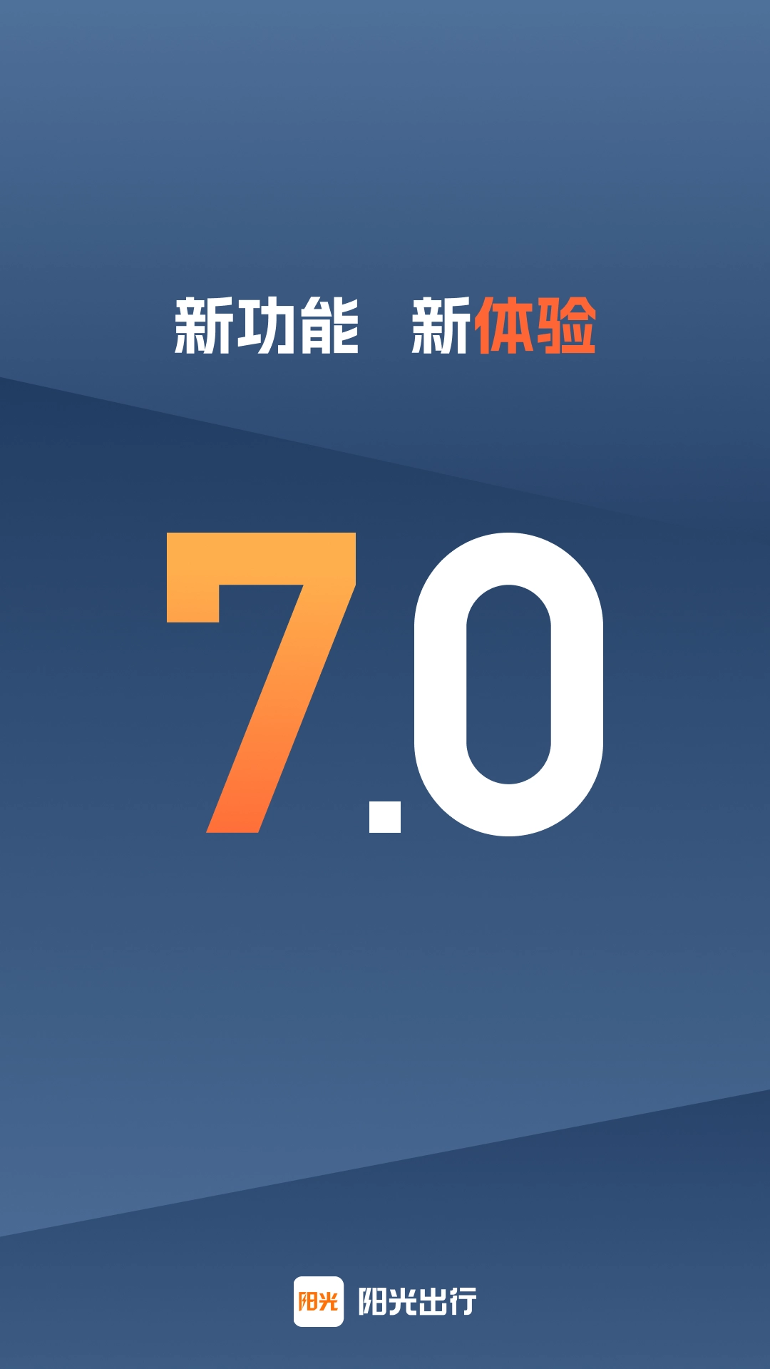 阳光车主安卓版图2