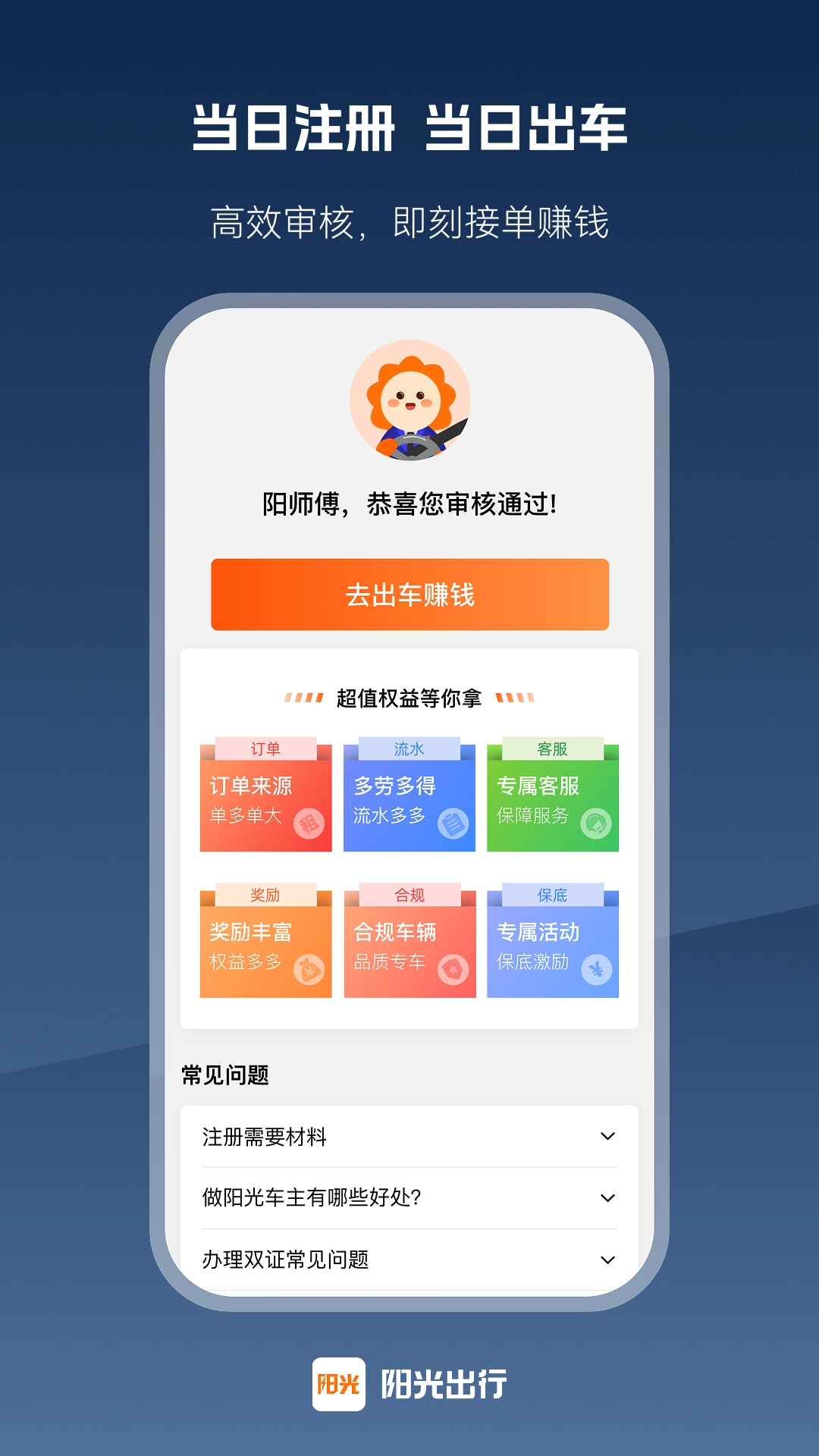 阳光车主安卓版图1