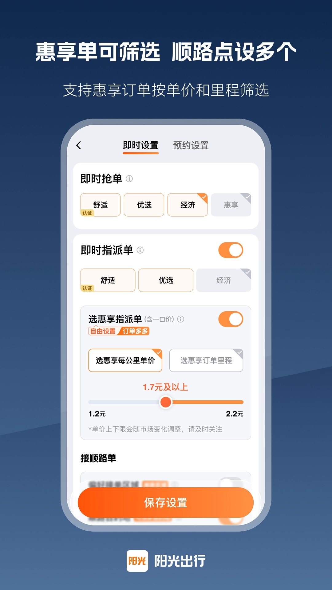 阳光车主安卓版图3