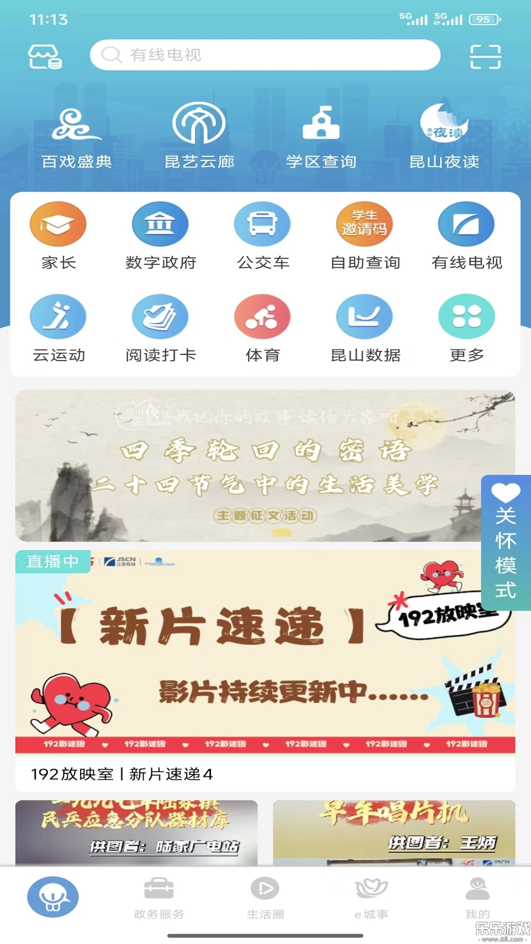 智慧昆山教育平台正版图3