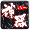 八一神器手机正版 V4.1.4