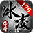 冰凌传奇游戏纯净最新版 V4.3.6