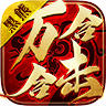 黑熊万合合击官方正版 V4.4.8