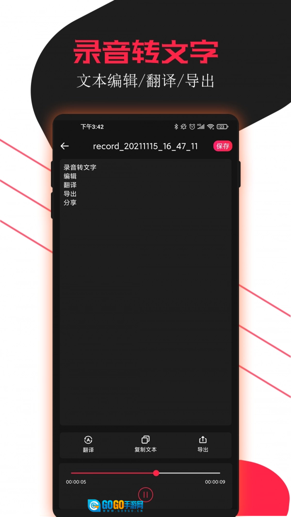 小牛录音助手免费原版图1